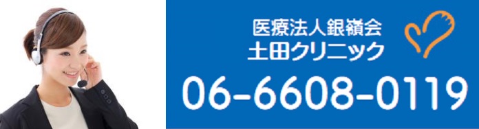バナー土田クリニック